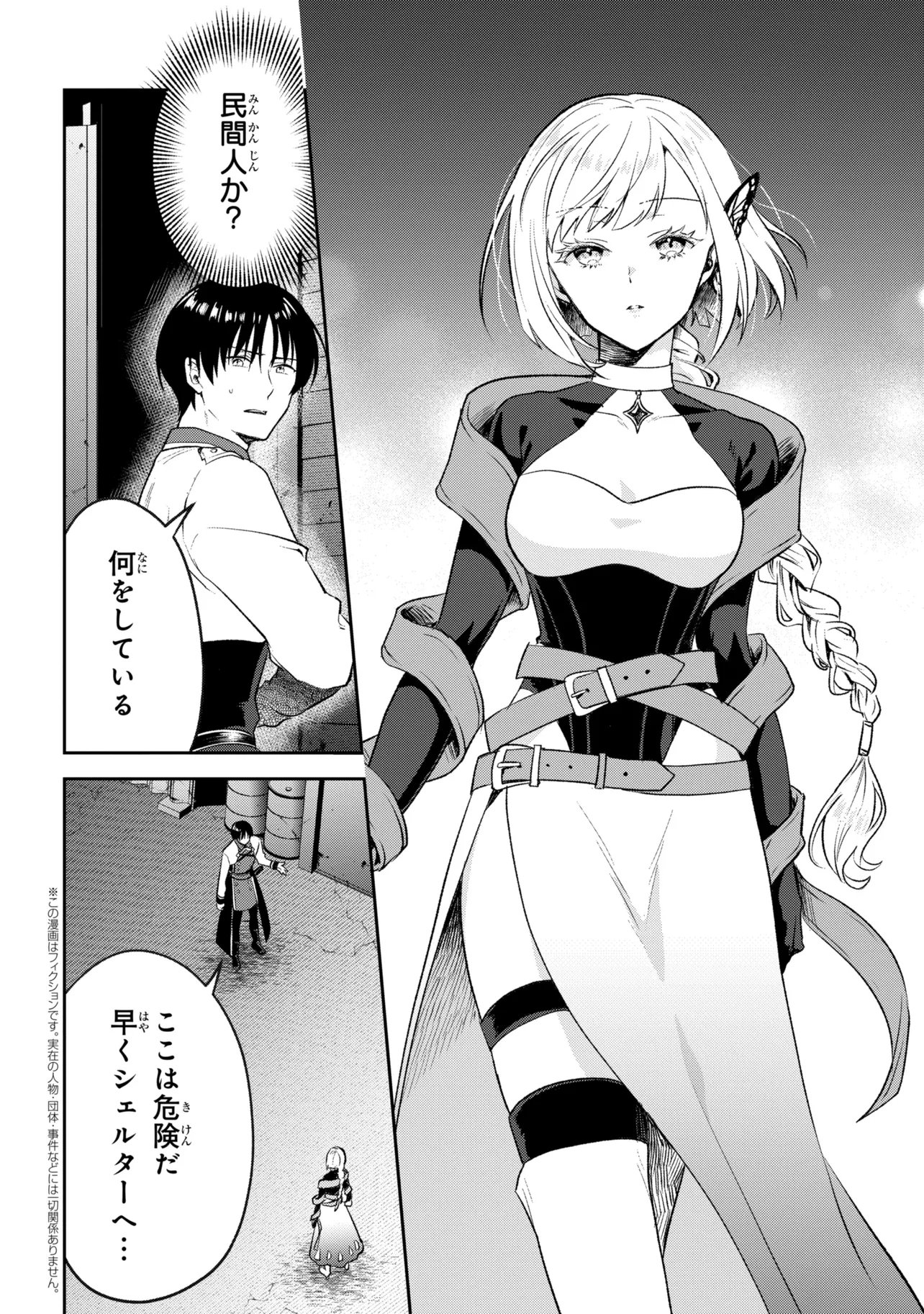 Prometheus Taisen Chapter 3.2 2ページ