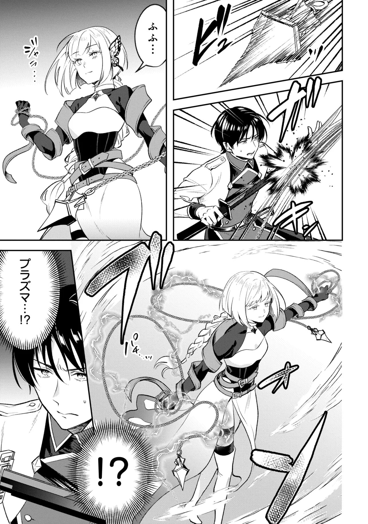 Prometheus Taisen Chapter 3.2 3ページ
