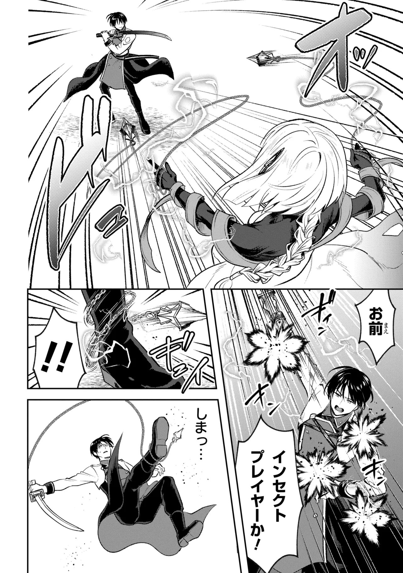 Prometheus Taisen Chapter 3.2 4ページ