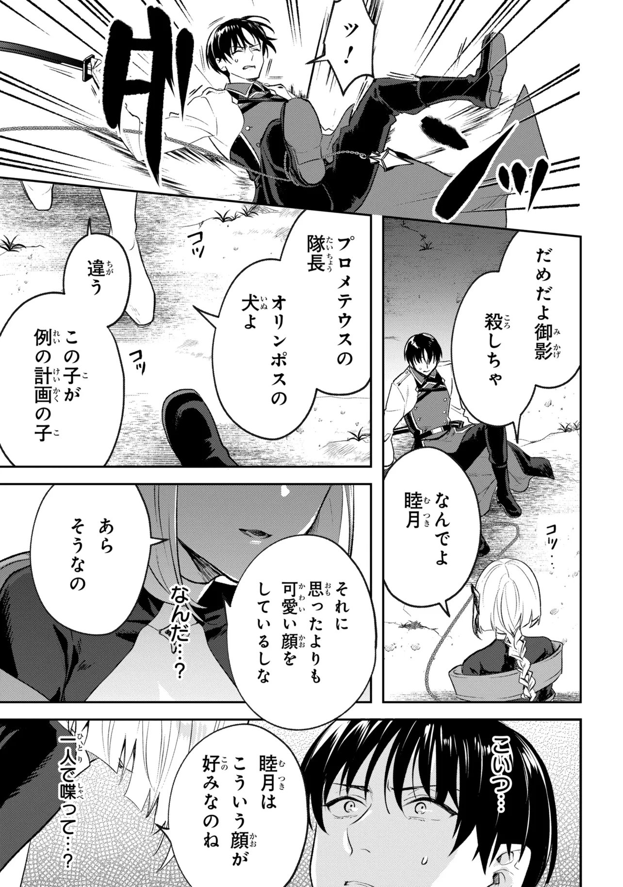 Prometheus Taisen Chapter 3.2 5ページ