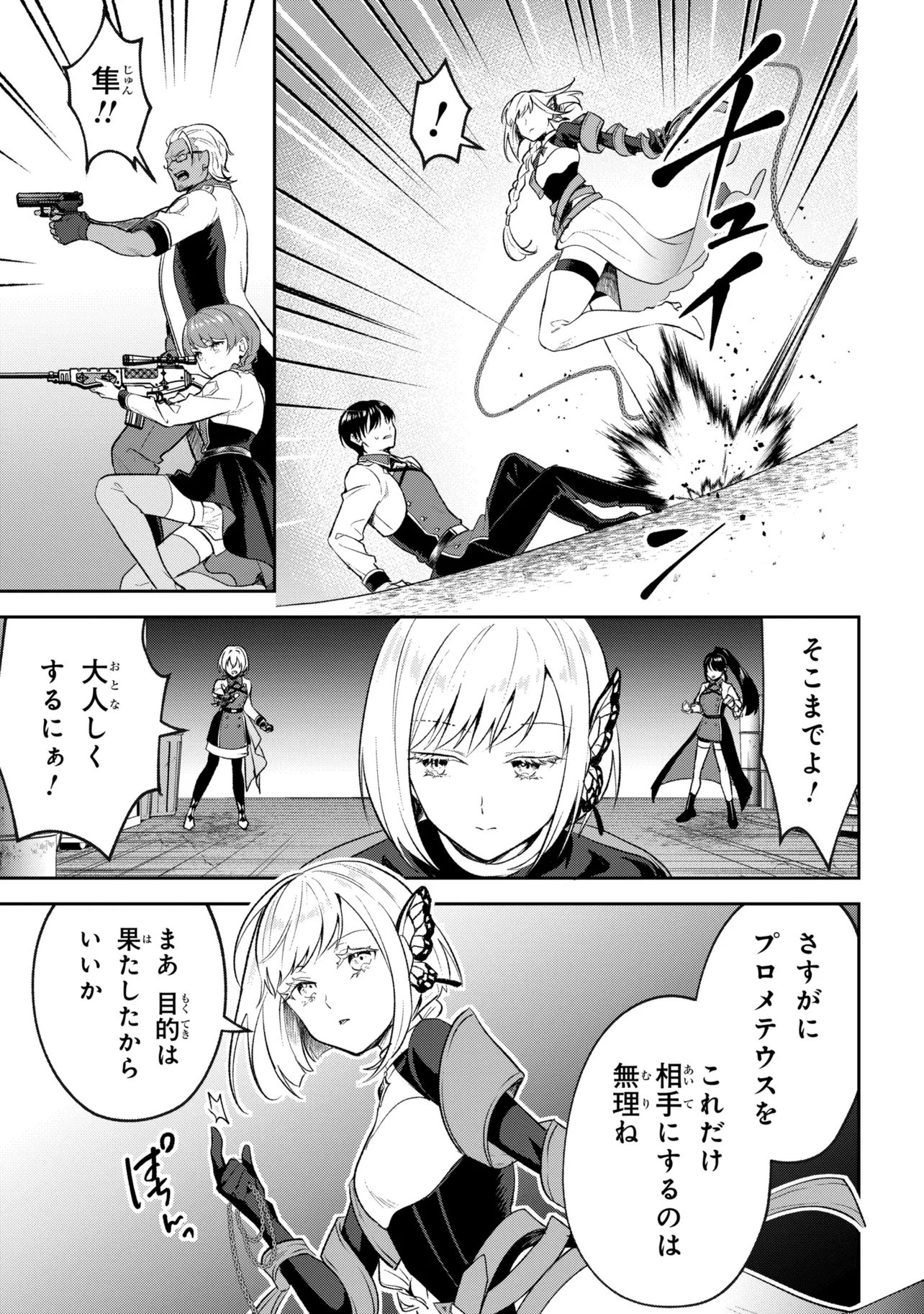 Prometheus Taisen Chapter 3.2 7ページ