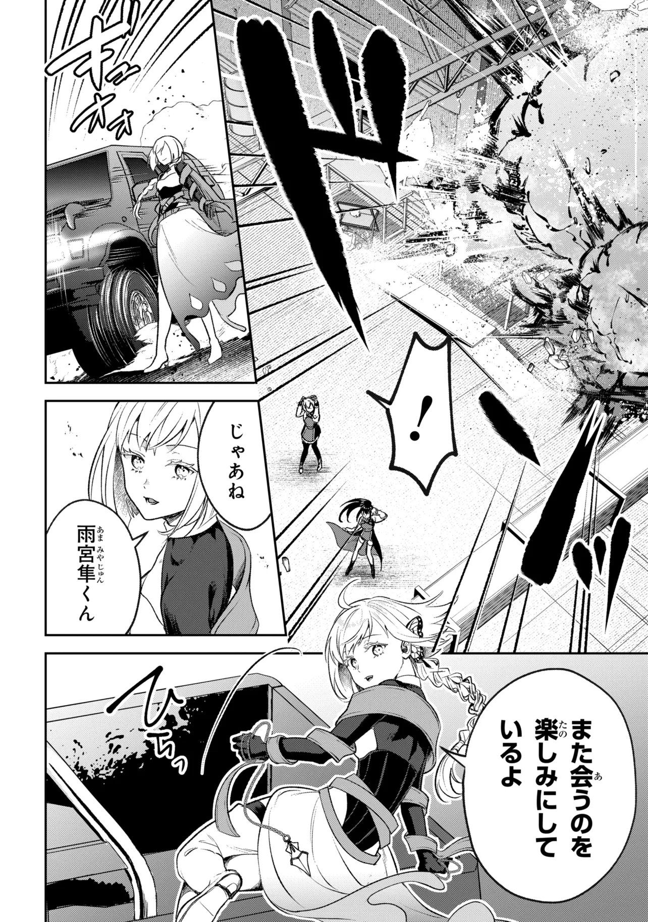 Prometheus Taisen Chapter 3.2 8ページ