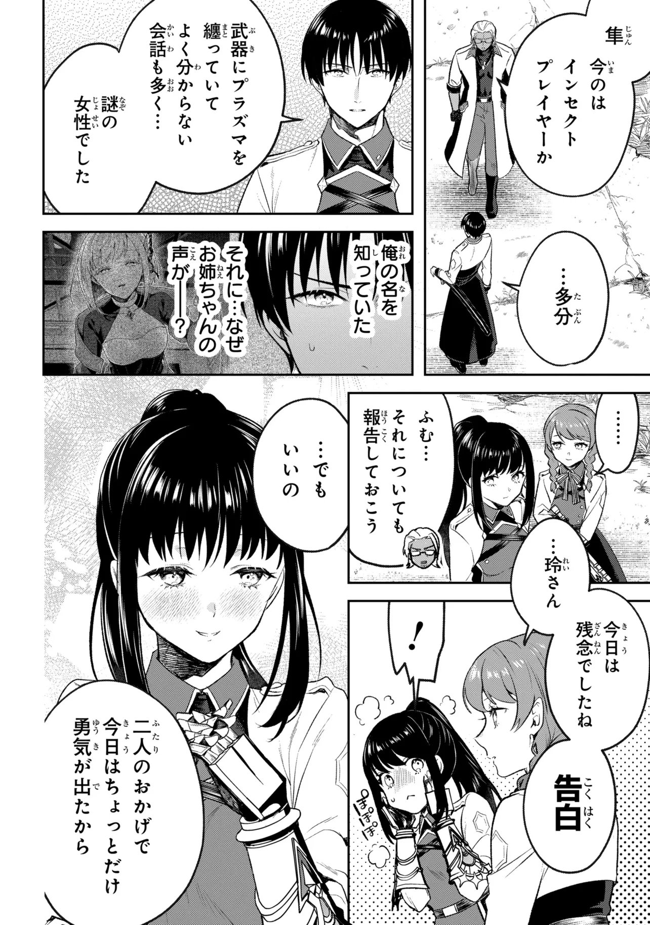 Prometheus Taisen Chapter 3.2 10ページ