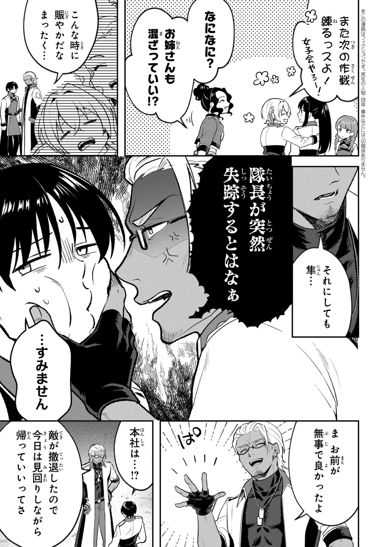 Prometheus Taisen Chapter 3.3 1ページ