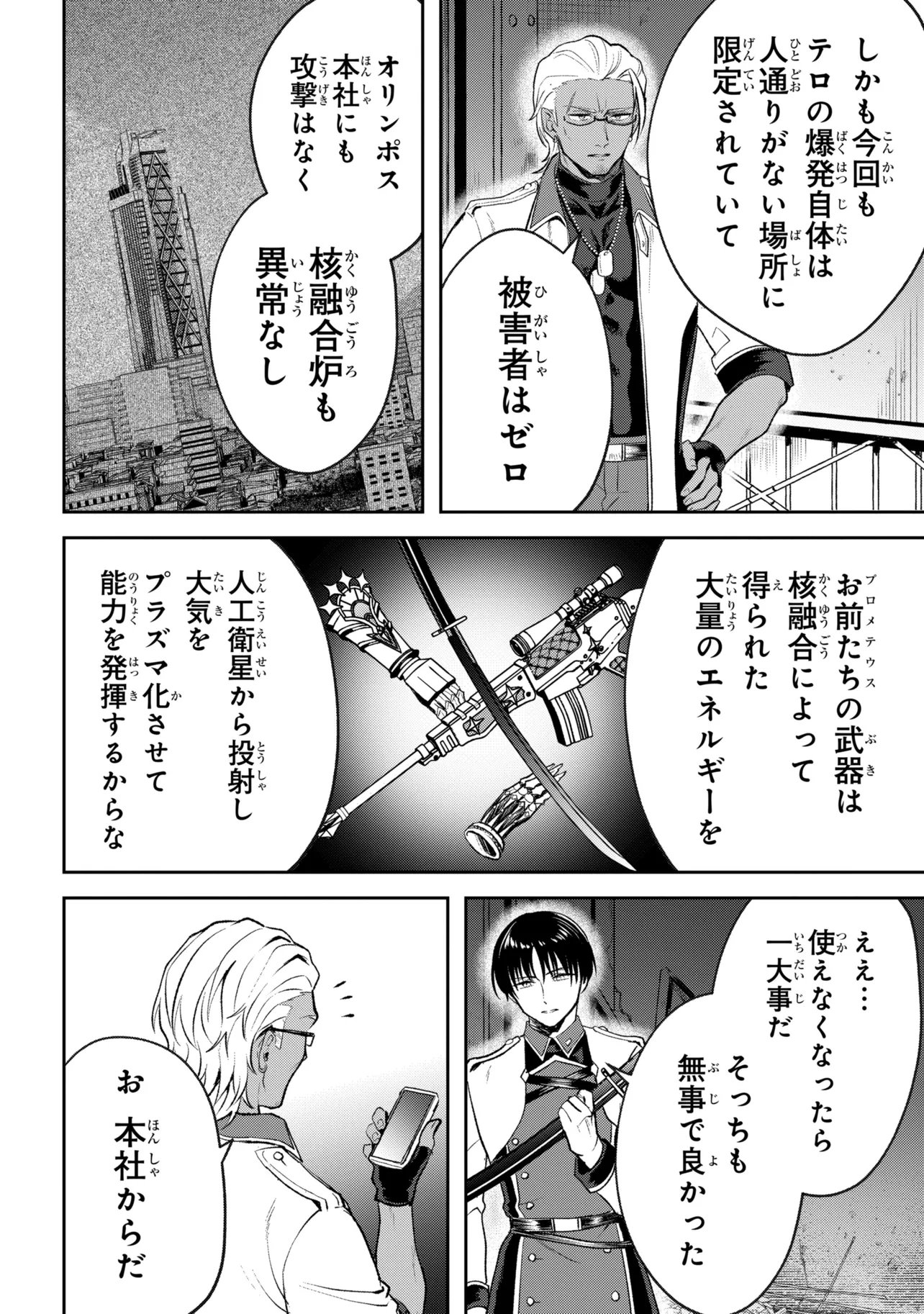 Prometheus Taisen Chapter 3.3 2ページ