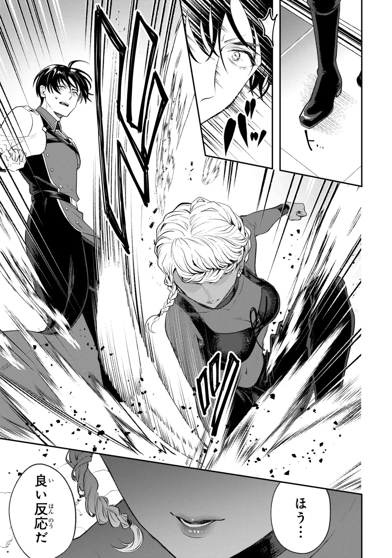 Prometheus Taisen Chapter 3.3 11ページ