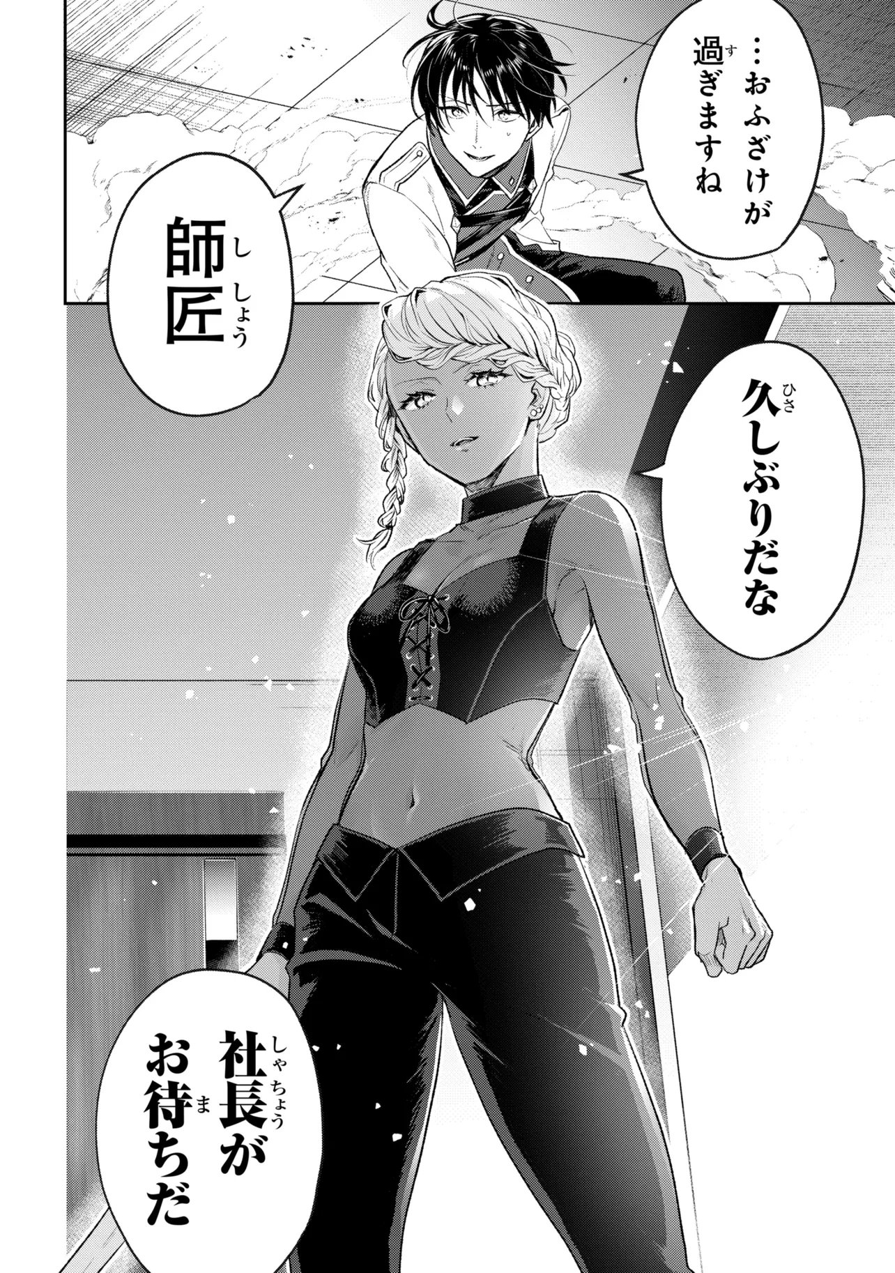 Prometheus Taisen Chapter 3.3 12ページ
