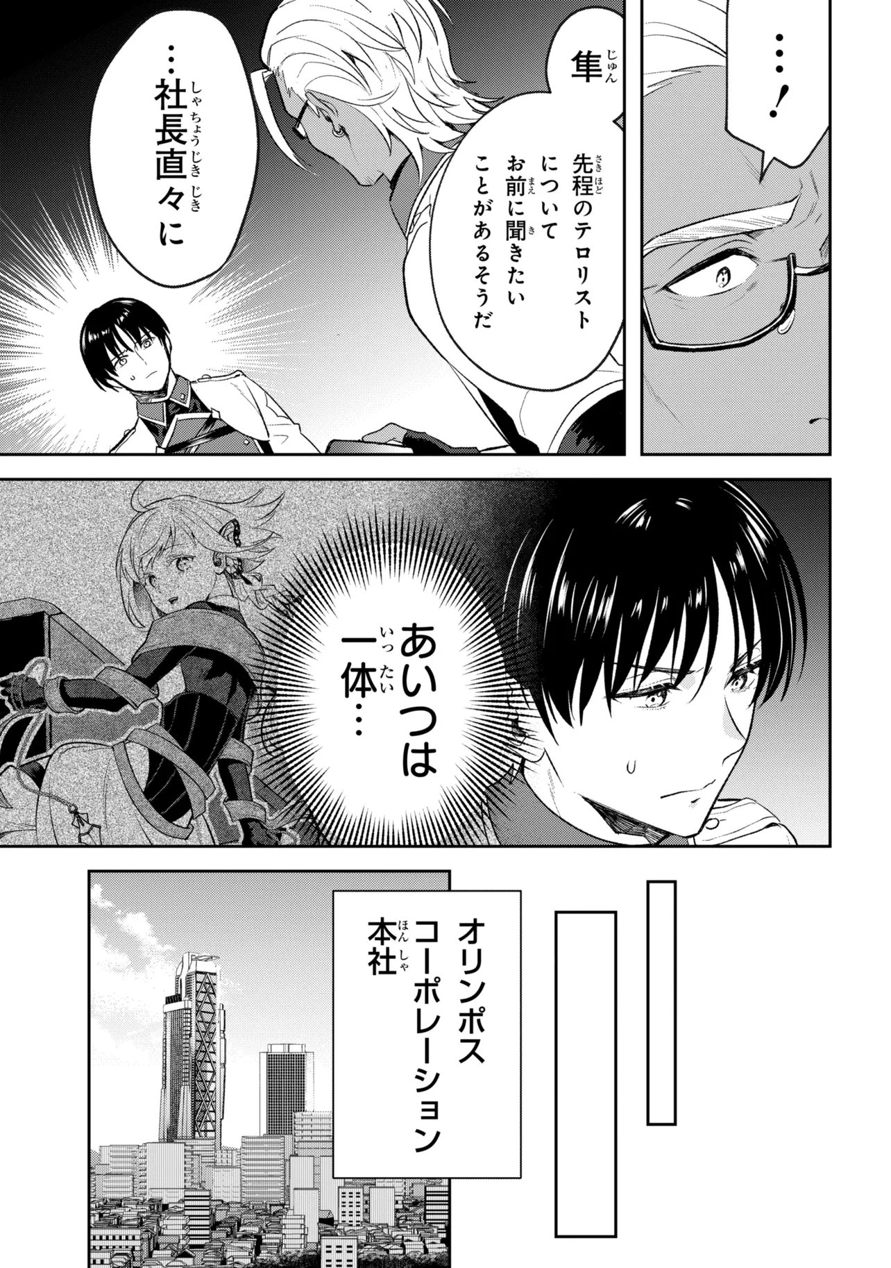 Prometheus Taisen Chapter 3.3 3ページ