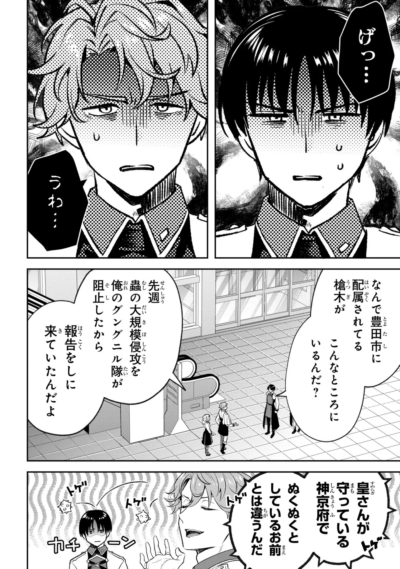 Prometheus Taisen Chapter 3.3 4ページ