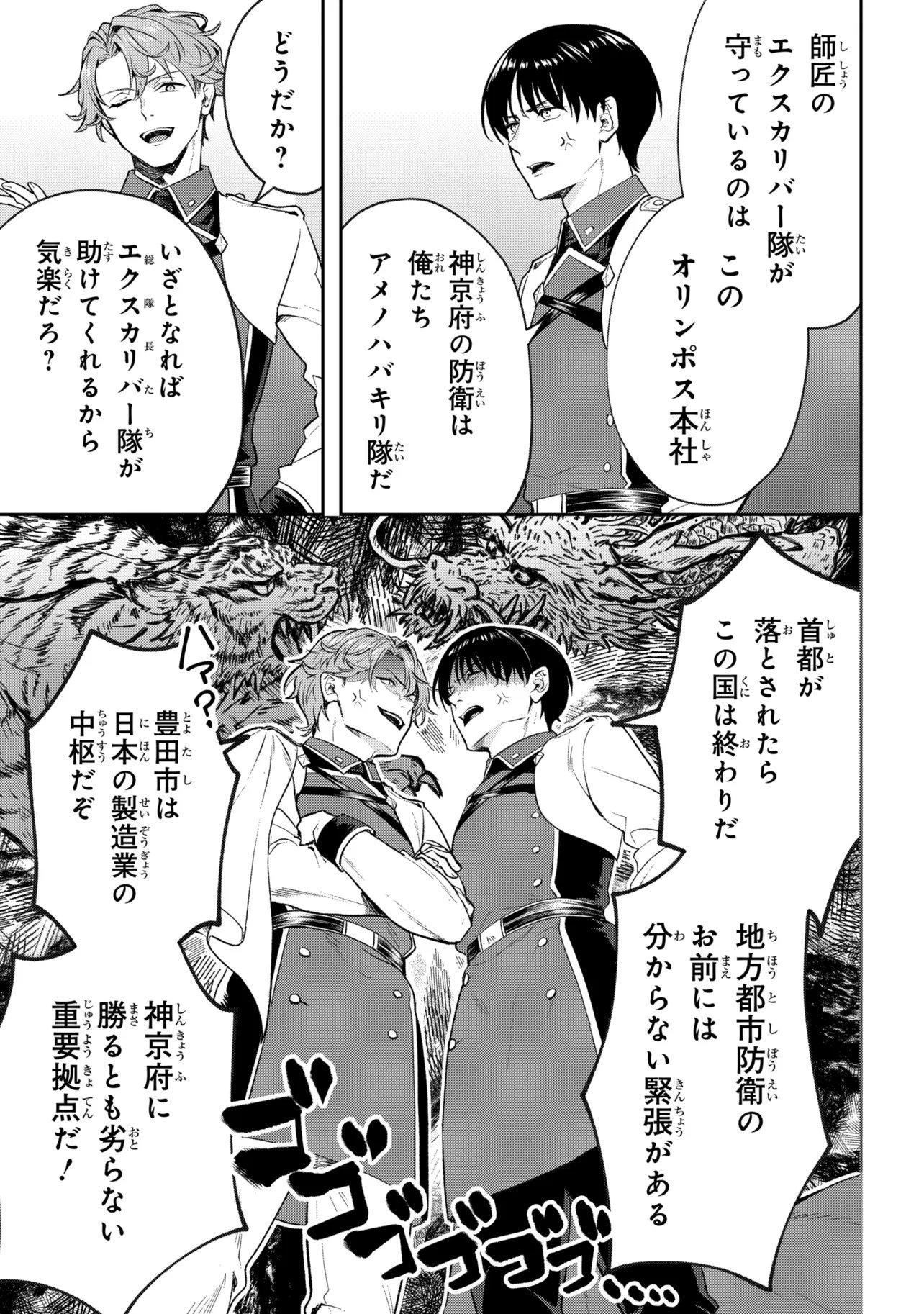 Prometheus Taisen Chapter 3.3 5ページ
