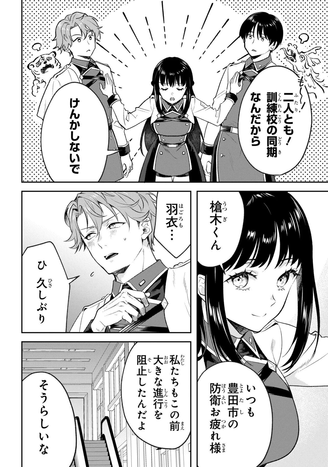 Prometheus Taisen Chapter 3.3 6ページ