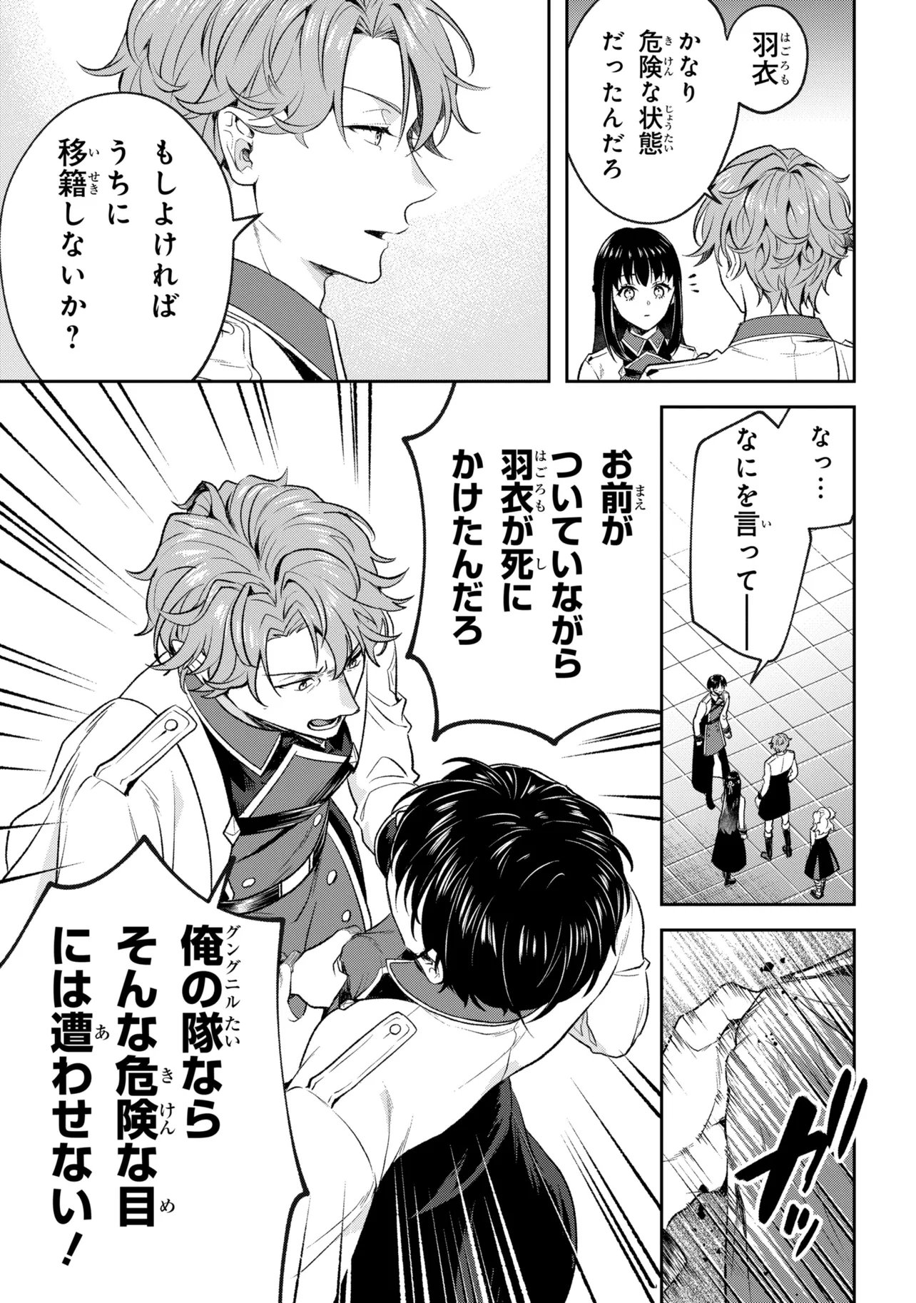 Prometheus Taisen Chapter 3.3 7ページ