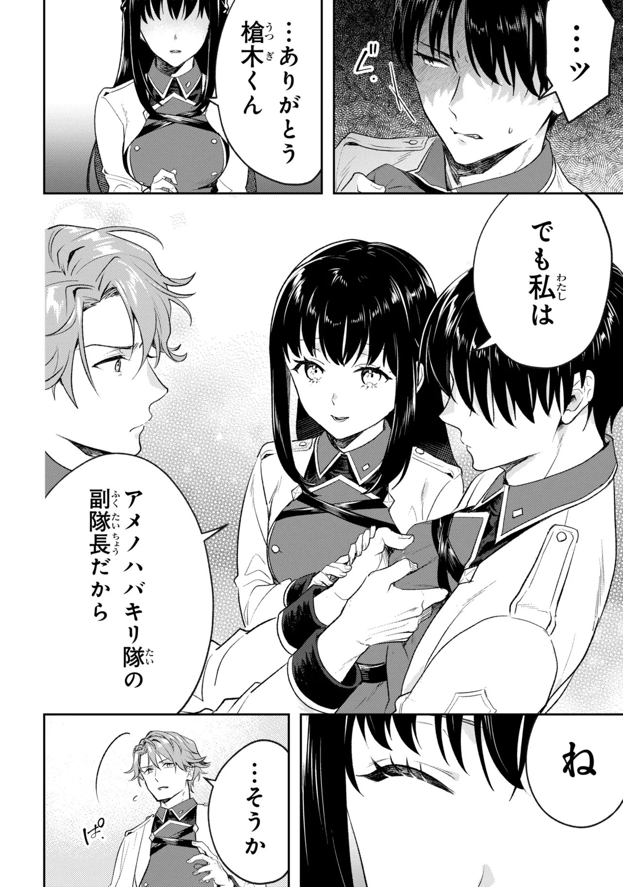 Prometheus Taisen Chapter 3.3 8ページ