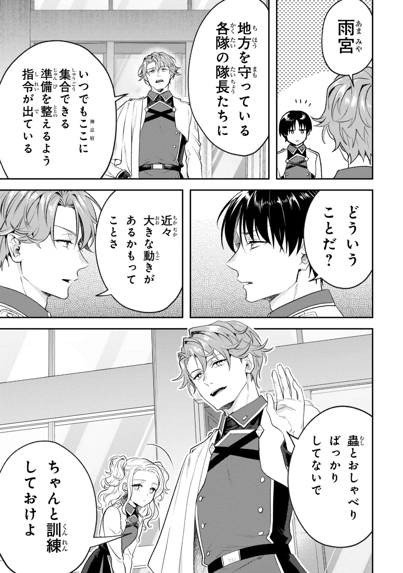 Prometheus Taisen Chapter 3.3 9ページ