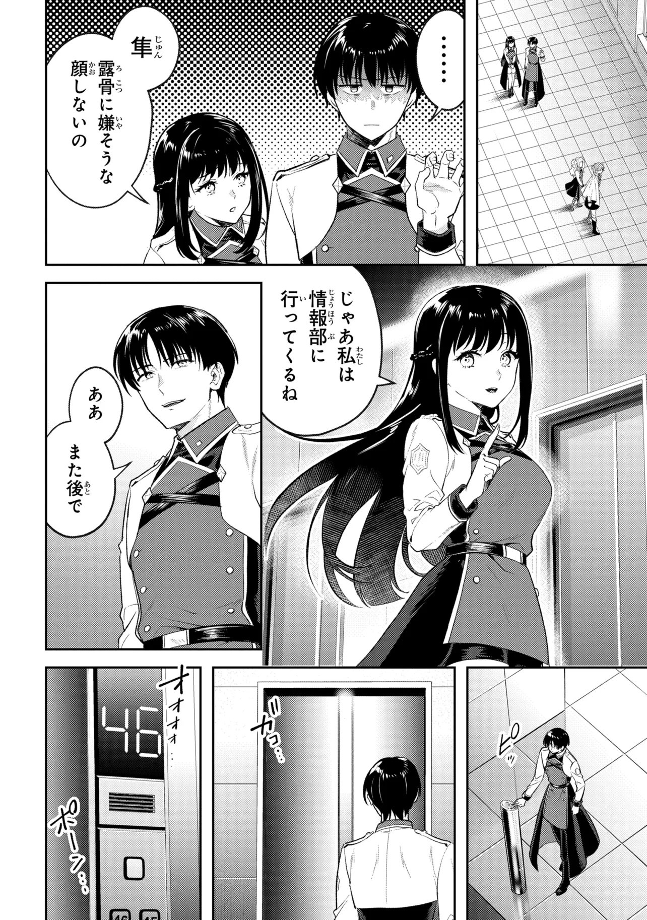 Prometheus Taisen Chapter 3.3 10ページ