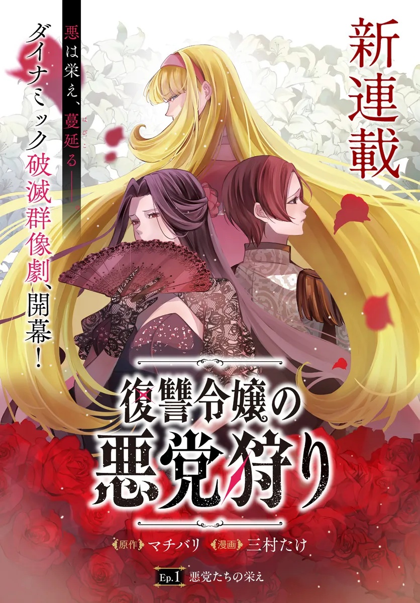Fukushuu Reijou no Akutougari Chapter 1 1ページ