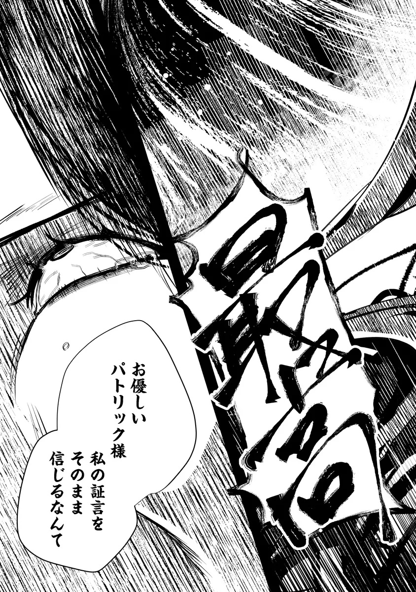 Fukushuu Reijou no Akutougari Chapter 1 12ページ