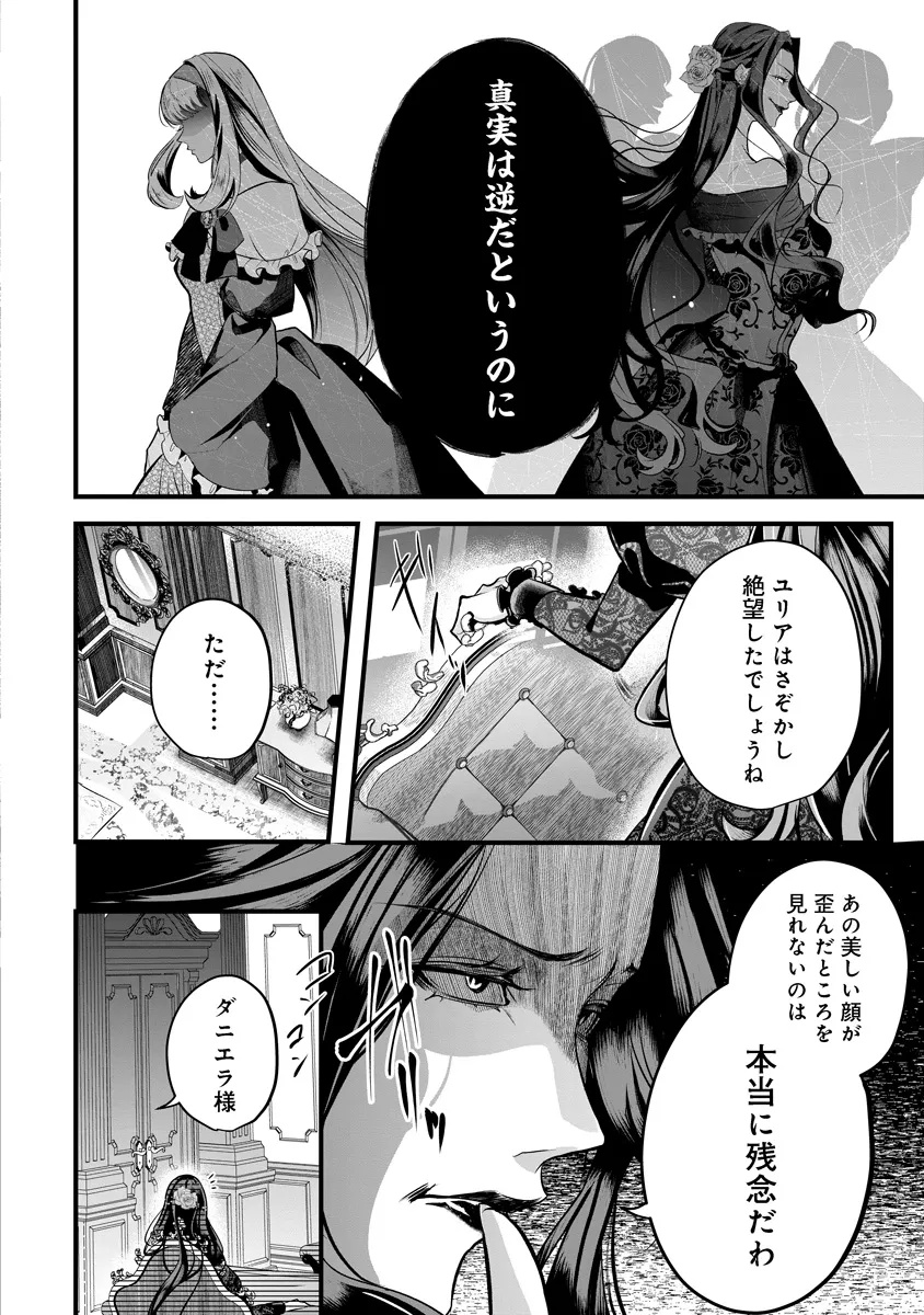 Fukushuu Reijou no Akutougari Chapter 1 13ページ