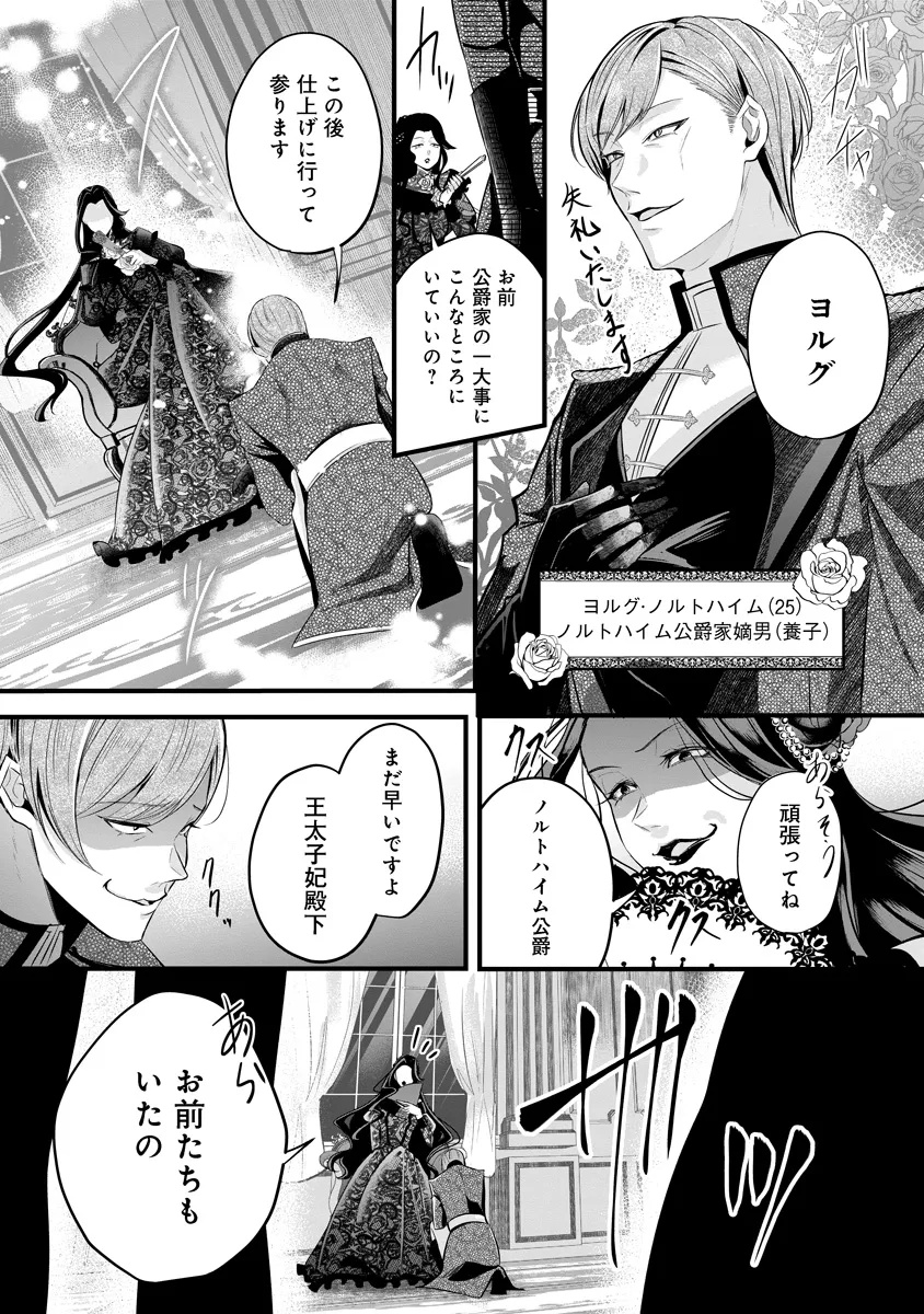 Fukushuu Reijou no Akutougari Chapter 1 14ページ