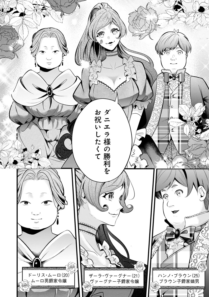 Fukushuu Reijou no Akutougari Chapter 1 15ページ