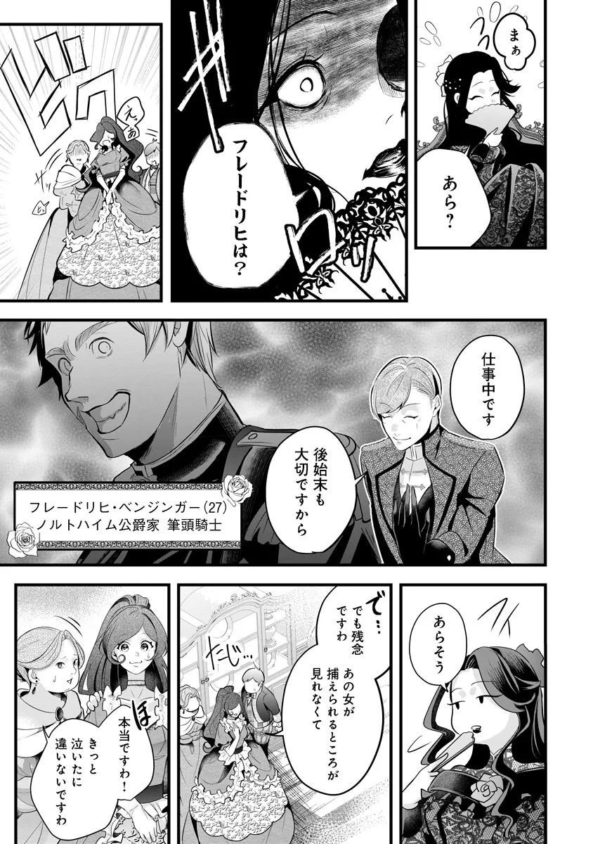 Fukushuu Reijou no Akutougari Chapter 1 16ページ