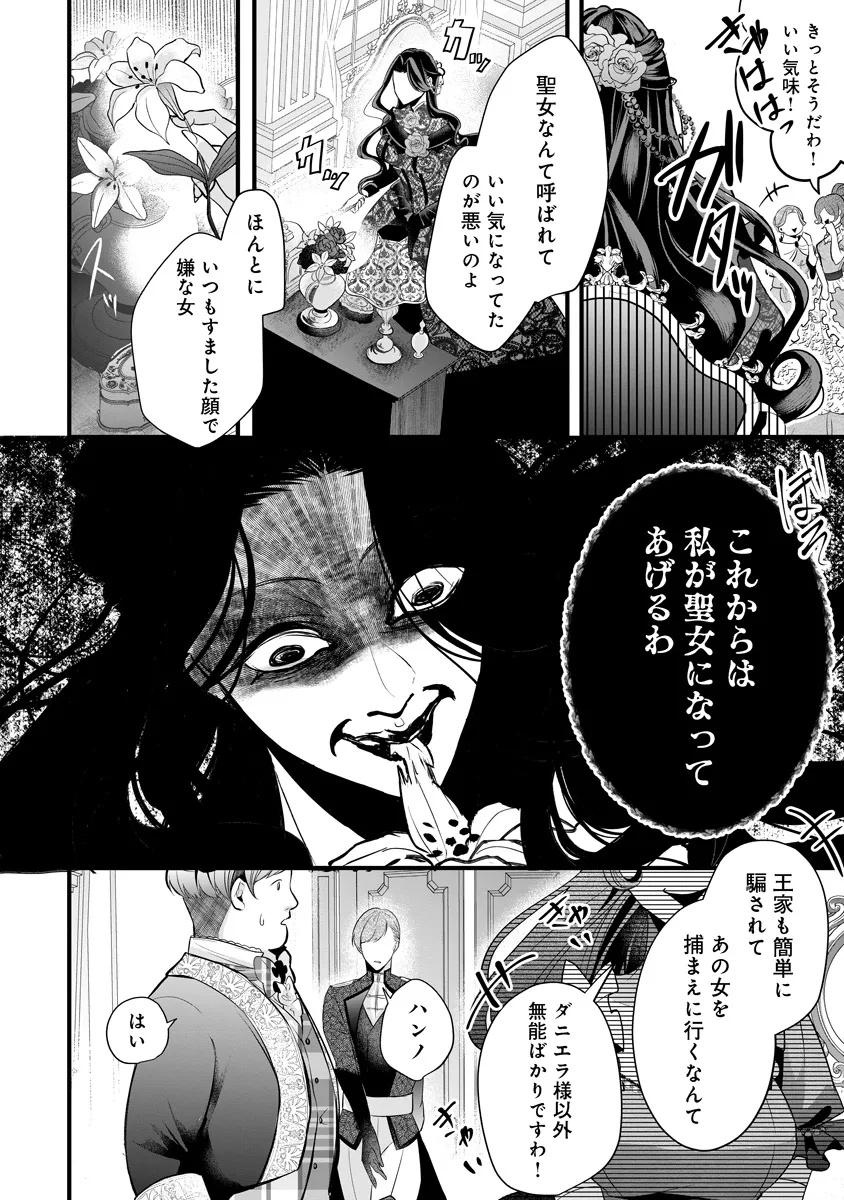 Fukushuu Reijou no Akutougari Chapter 1 17ページ