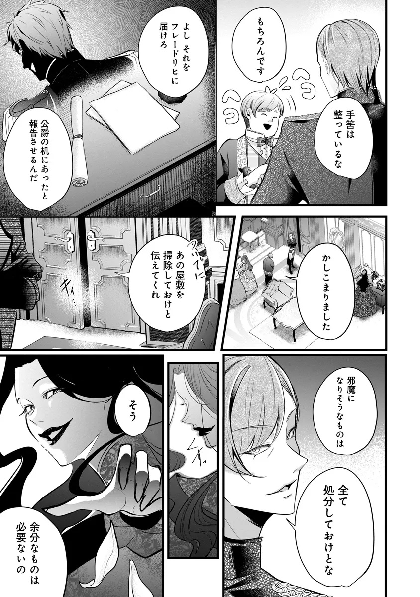 Fukushuu Reijou no Akutougari Chapter 1 18ページ