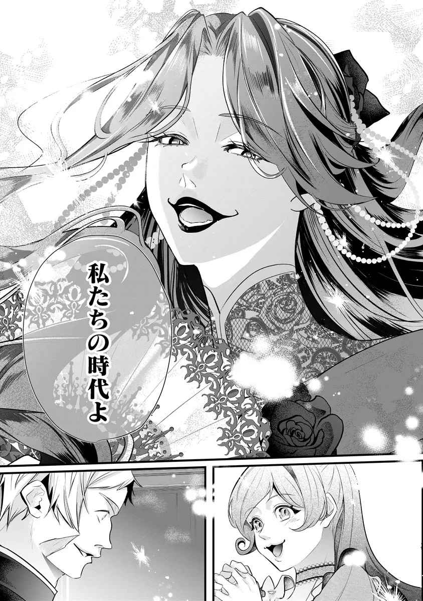 Fukushuu Reijou no Akutougari Chapter 1 20ページ
