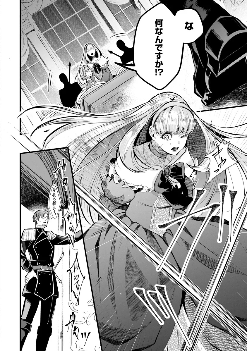 Fukushuu Reijou no Akutougari Chapter 1 3ページ