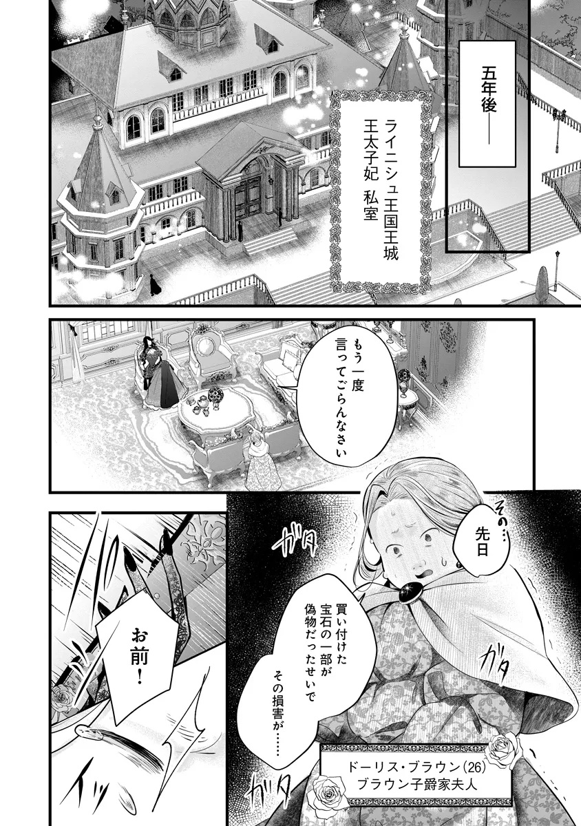 Fukushuu Reijou no Akutougari Chapter 1 22ページ