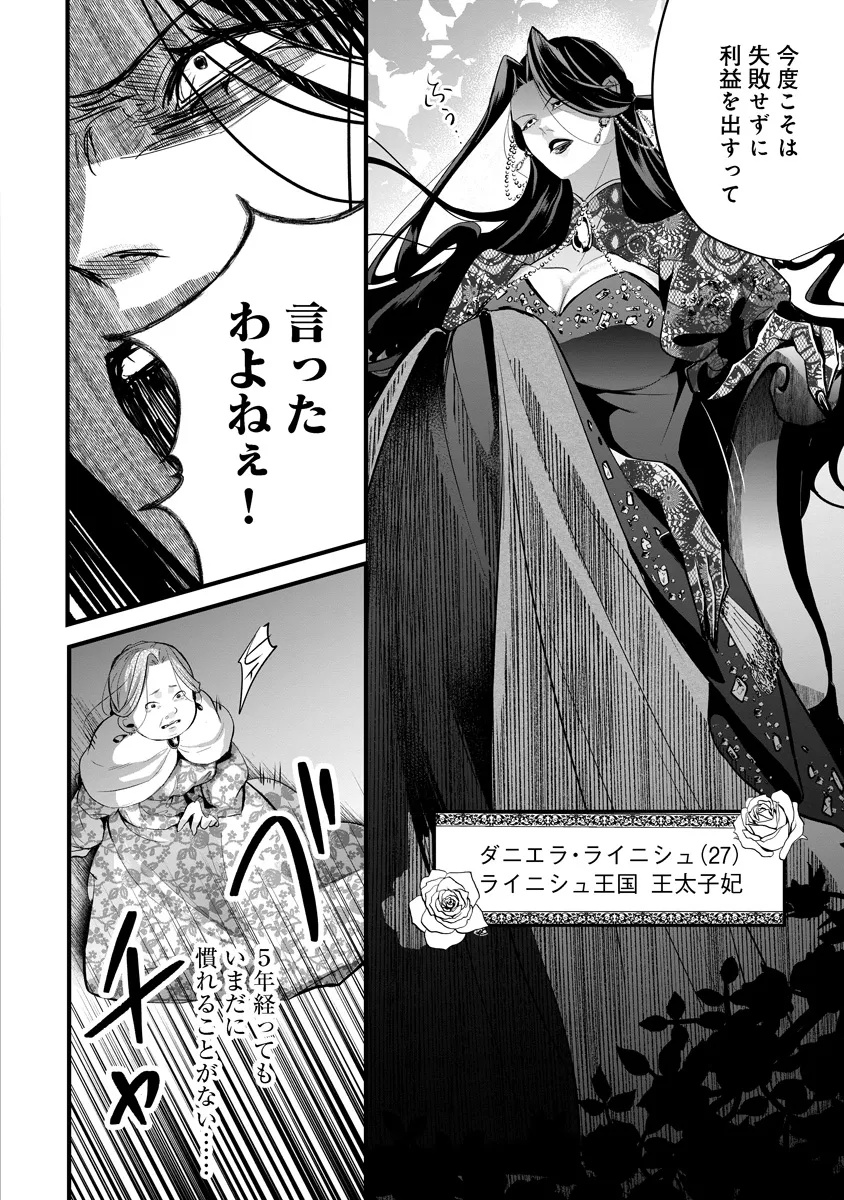 Fukushuu Reijou no Akutougari Chapter 1 23ページ