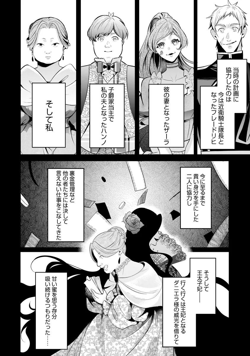 Fukushuu Reijou no Akutougari Chapter 1 25ページ