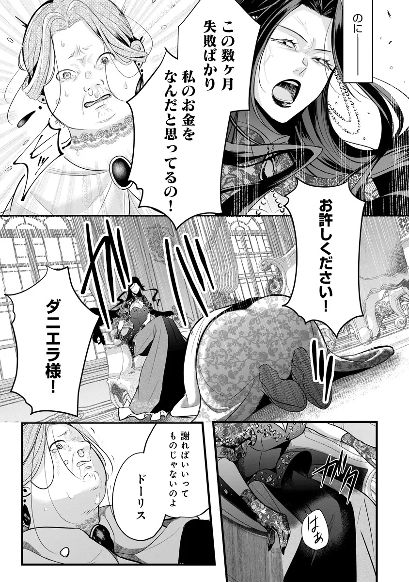 Fukushuu Reijou no Akutougari Chapter 1 26ページ