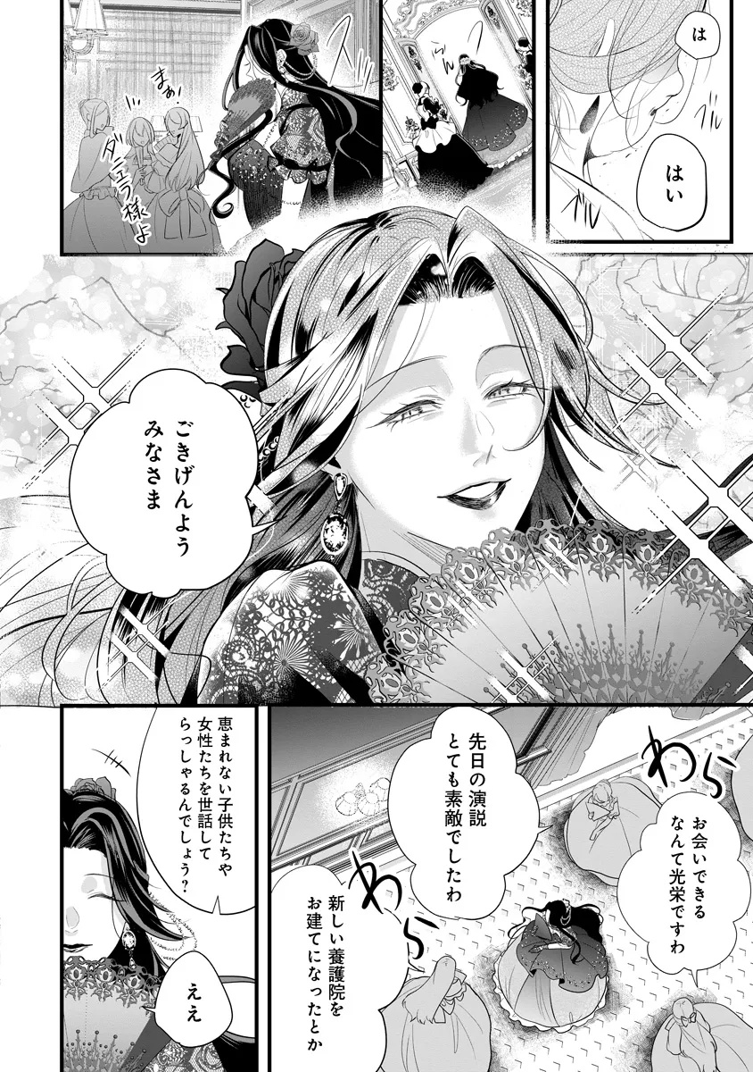 Fukushuu Reijou no Akutougari Chapter 1 29ページ