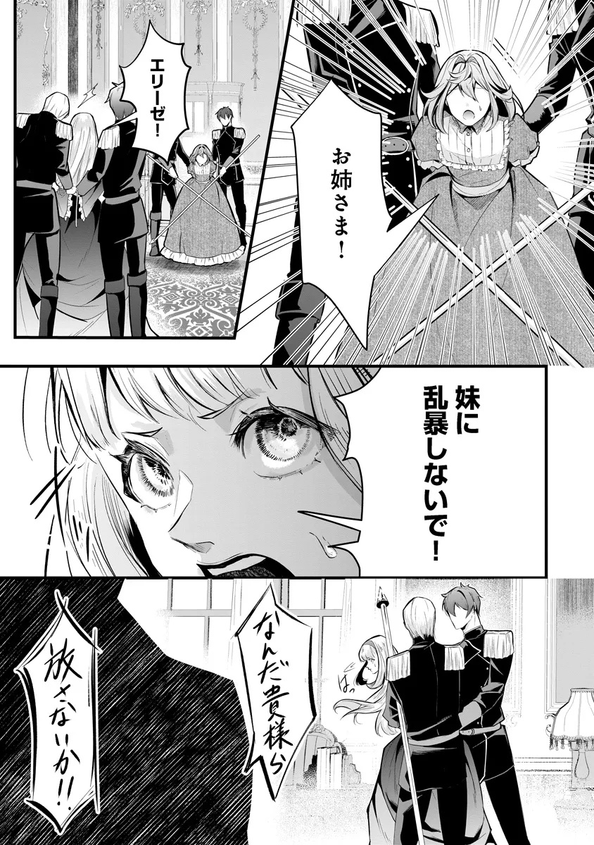 Fukushuu Reijou no Akutougari Chapter 1 4ページ