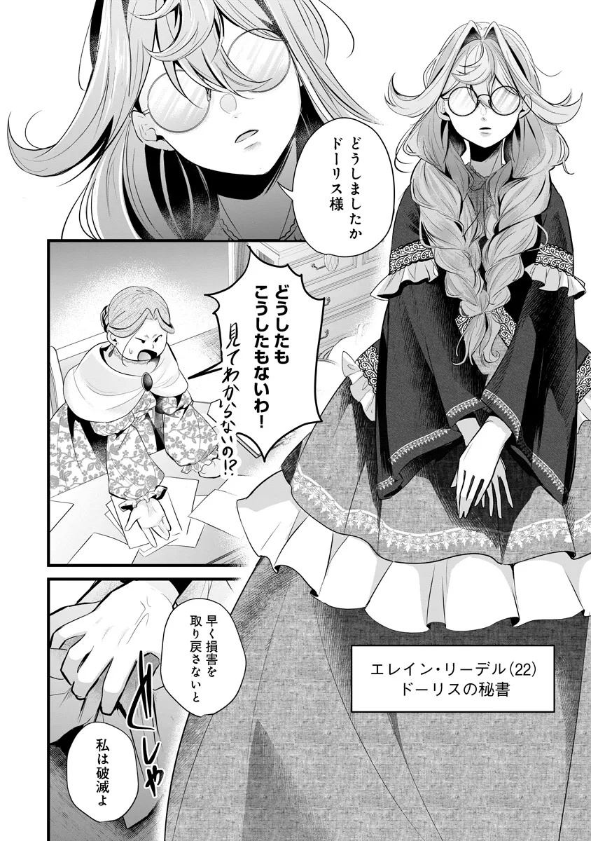 Fukushuu Reijou no Akutougari Chapter 1 31ページ