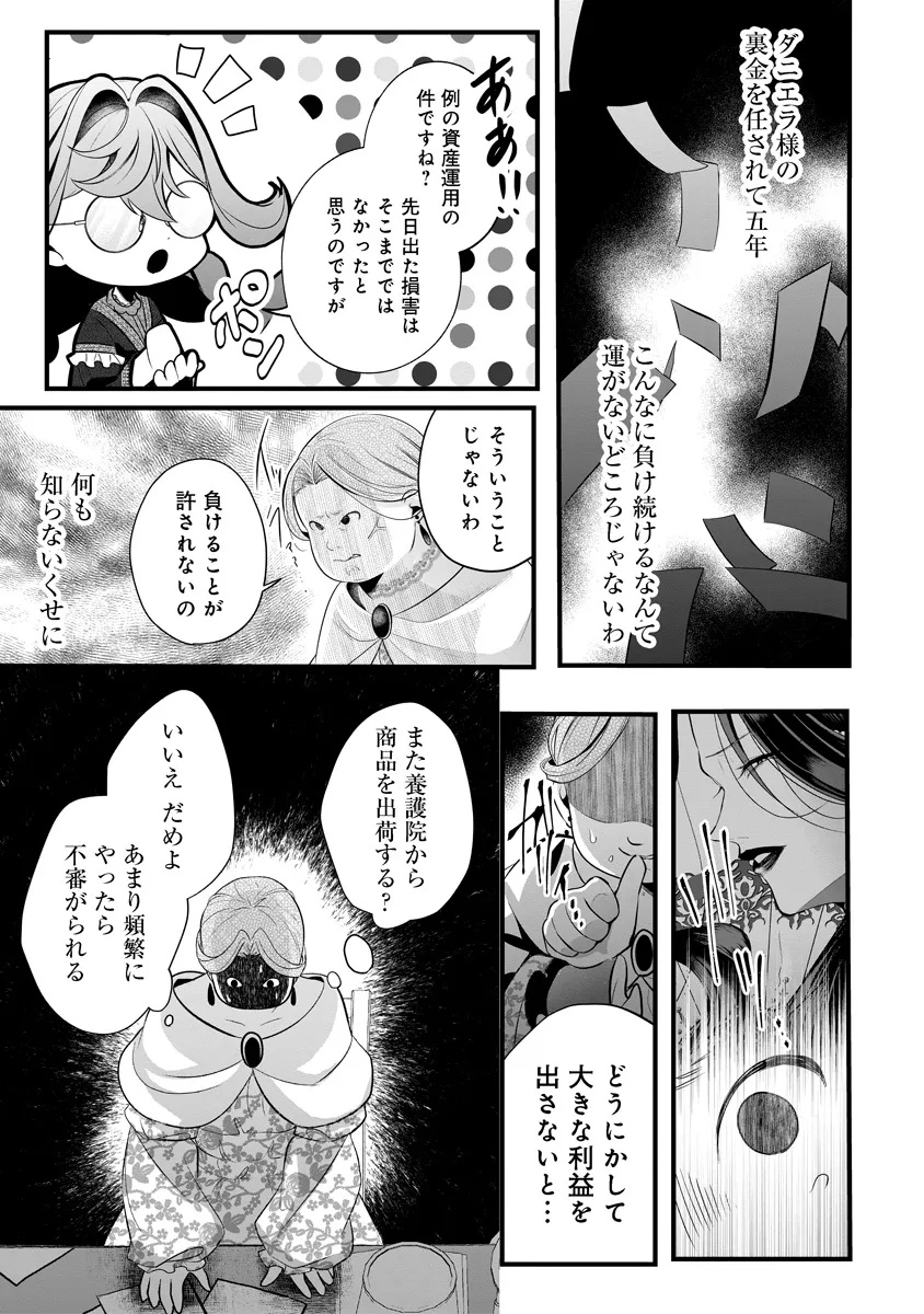 Fukushuu Reijou no Akutougari Chapter 1 32ページ