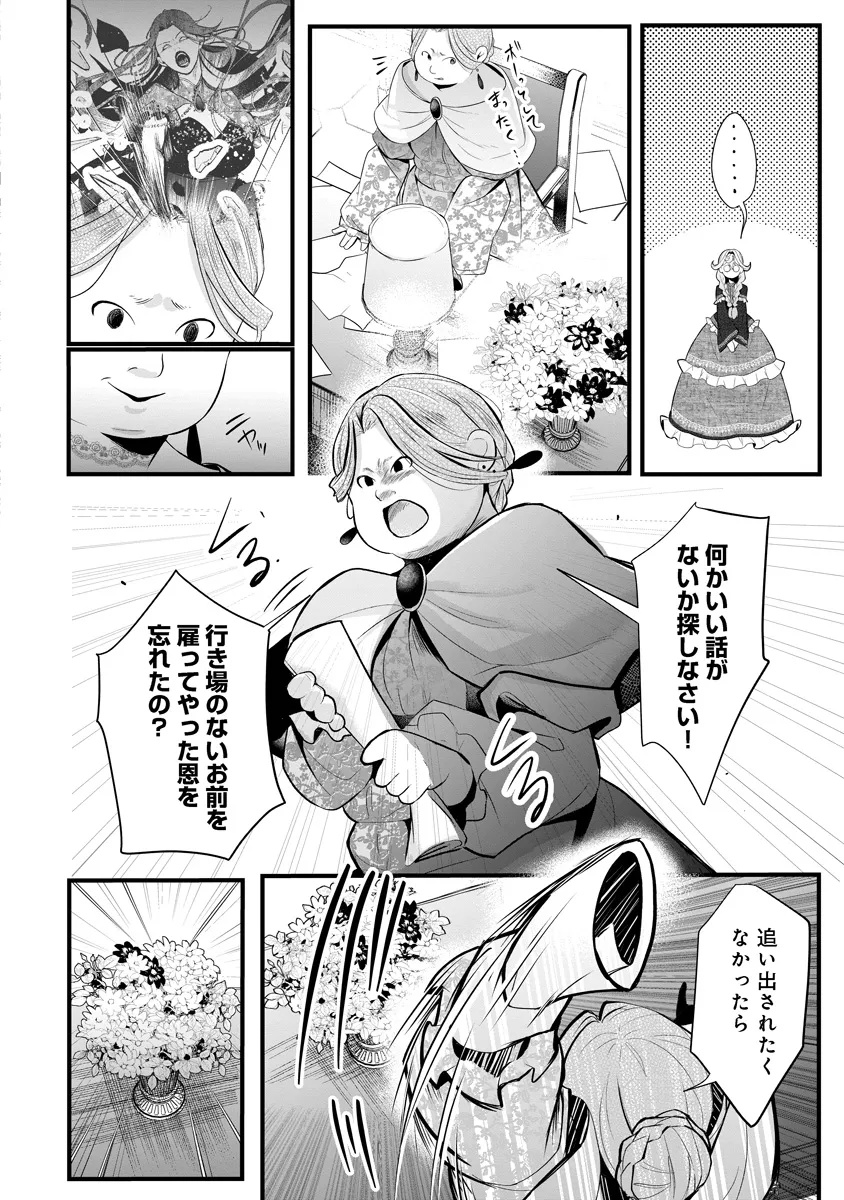 Fukushuu Reijou no Akutougari Chapter 1 33ページ