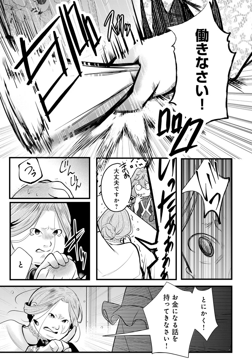 Fukushuu Reijou no Akutougari Chapter 1 34ページ