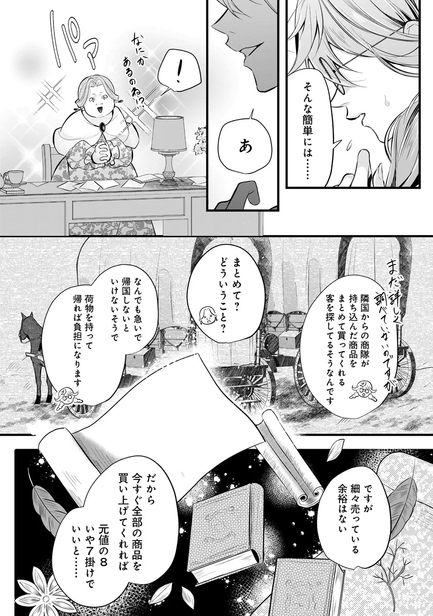 Fukushuu Reijou no Akutougari Chapter 1 35ページ