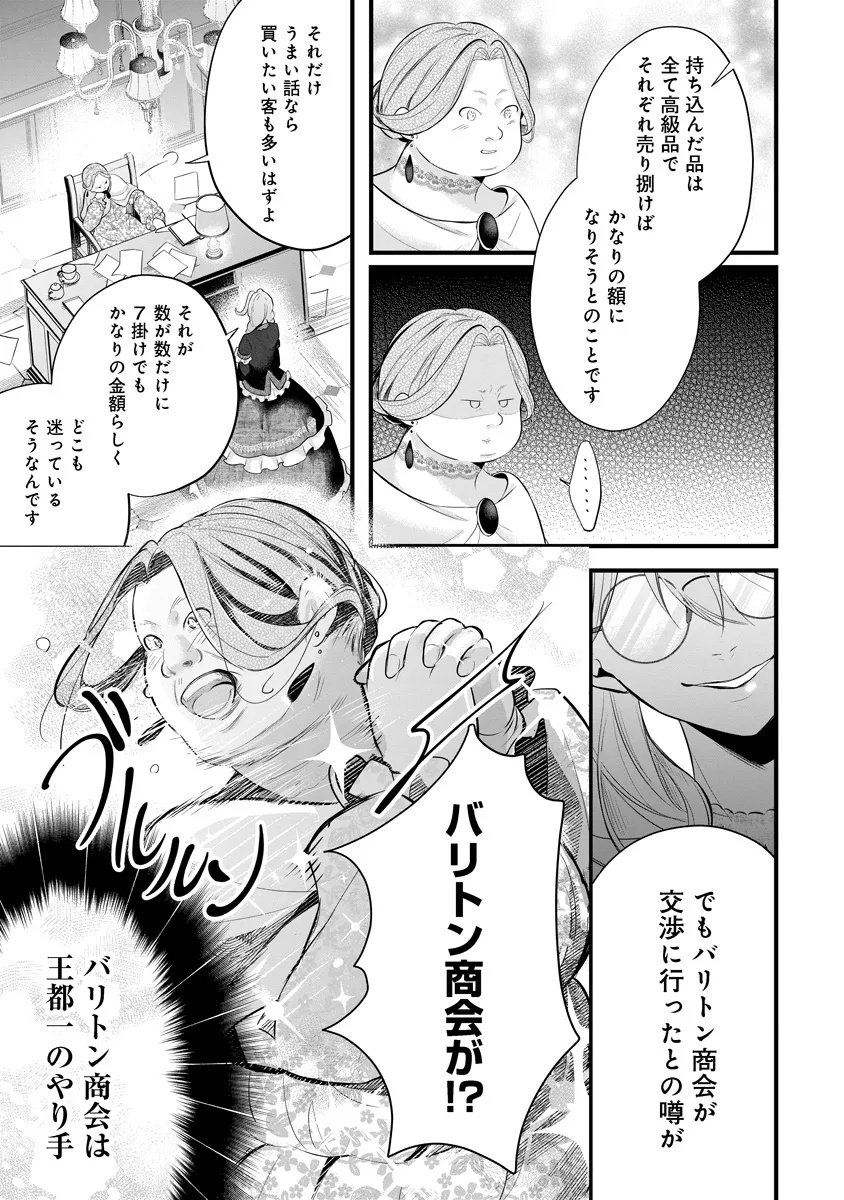 Fukushuu Reijou no Akutougari Chapter 1 36ページ
