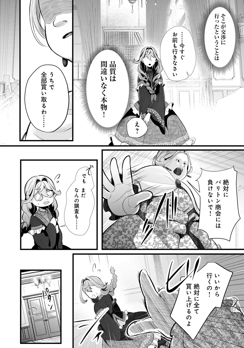 Fukushuu Reijou no Akutougari Chapter 1 37ページ