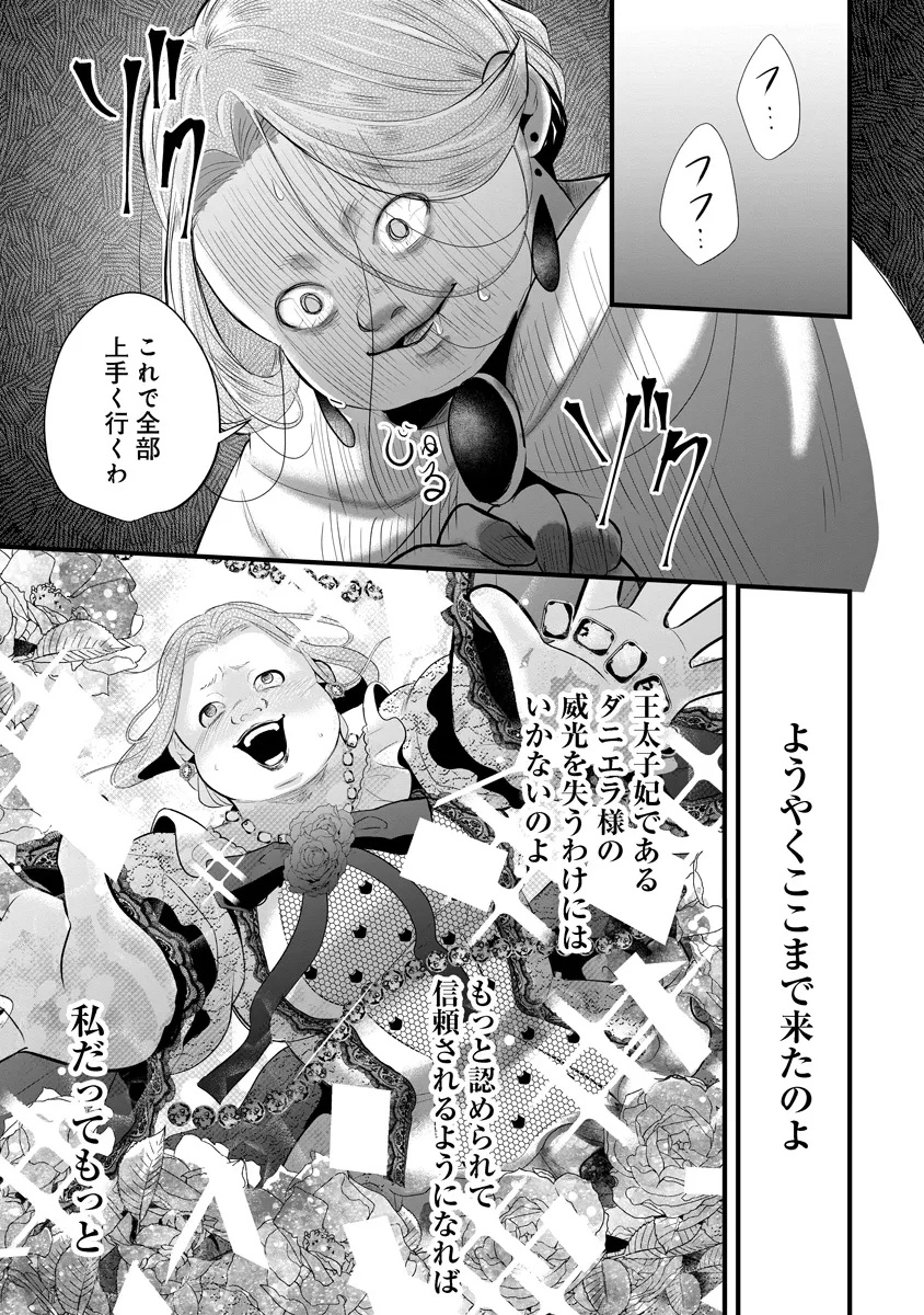 Fukushuu Reijou no Akutougari Chapter 1 38ページ