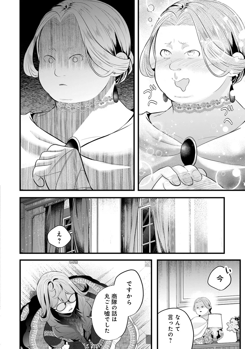 Fukushuu Reijou no Akutougari Chapter 1 39ページ