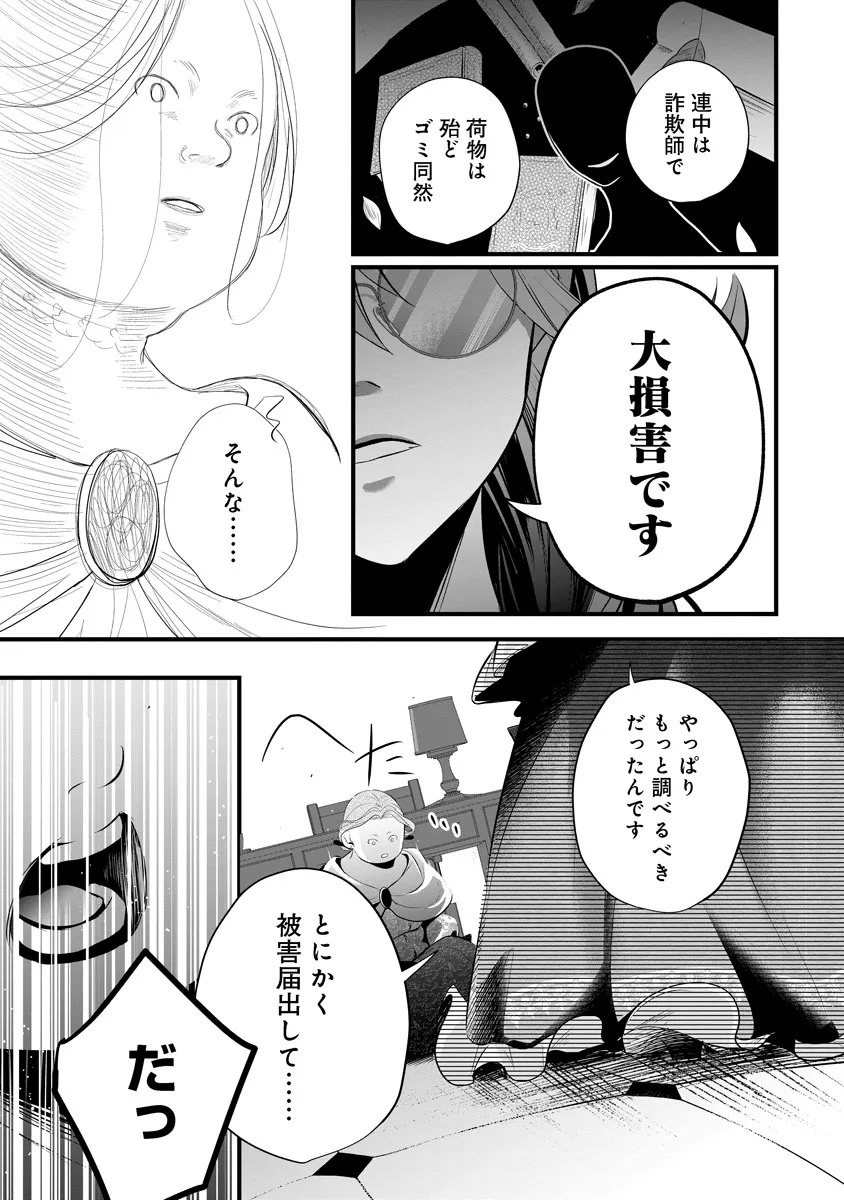 Fukushuu Reijou no Akutougari Chapter 1 40ページ