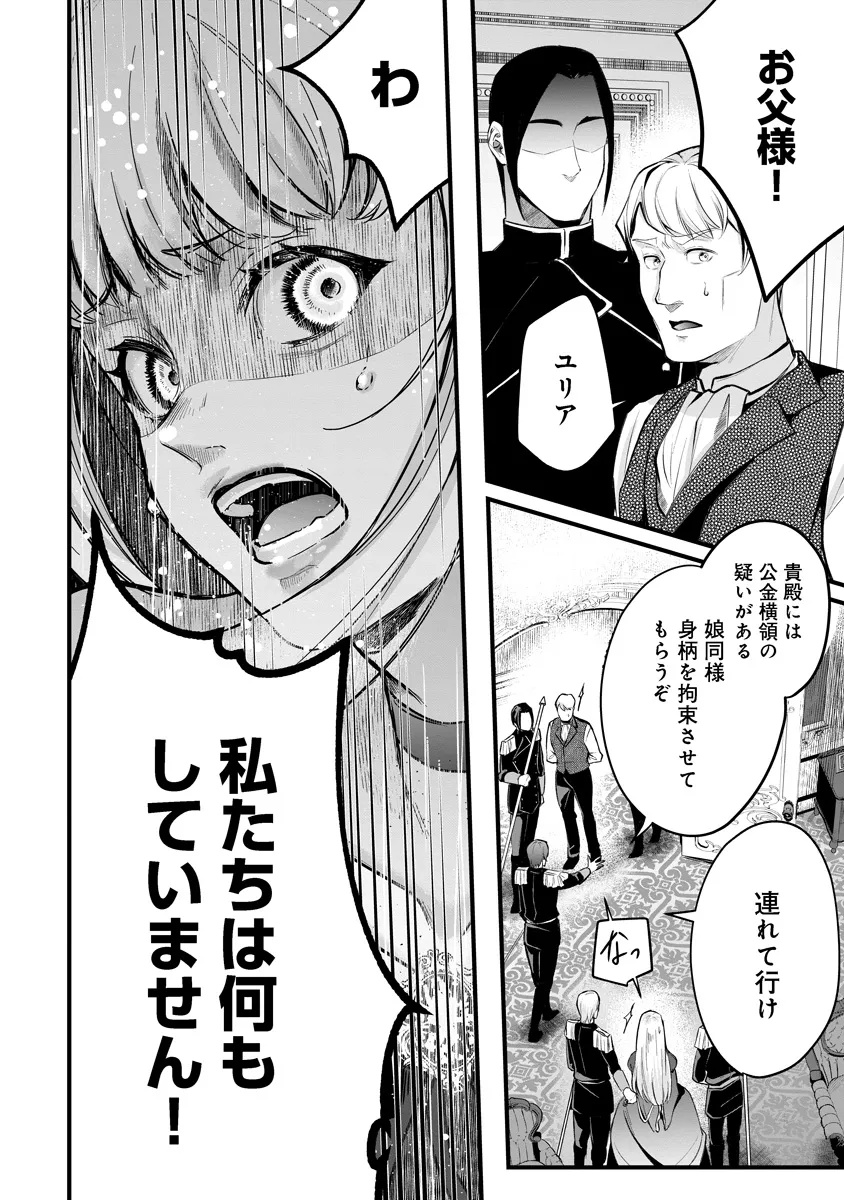 Fukushuu Reijou no Akutougari Chapter 1 5ページ