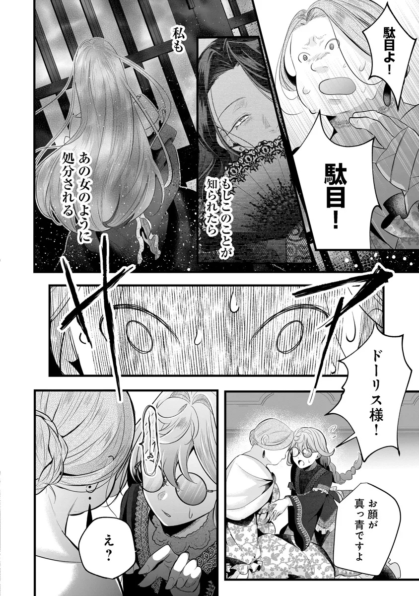 Fukushuu Reijou no Akutougari Chapter 1 41ページ