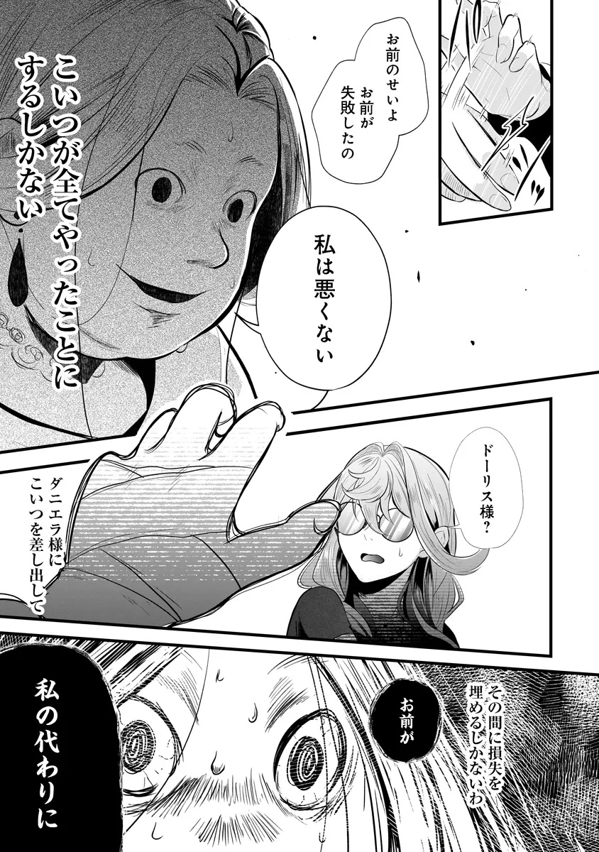 Fukushuu Reijou no Akutougari Chapter 1 42ページ