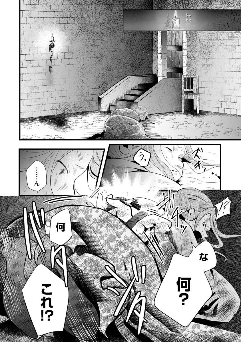 Fukushuu Reijou no Akutougari Chapter 1 45ページ