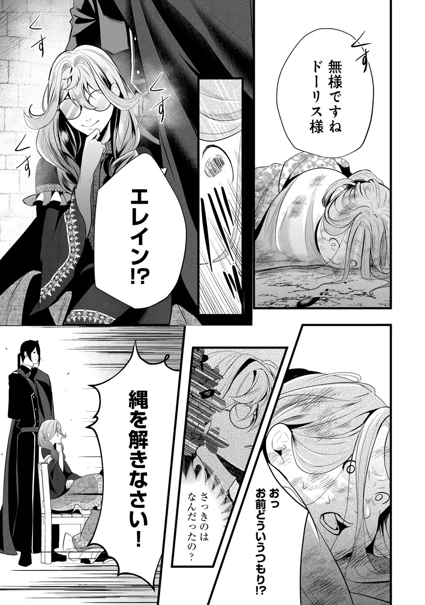 Fukushuu Reijou no Akutougari Chapter 1 46ページ